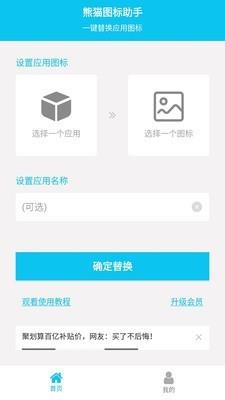 熊猫图标助手截图
