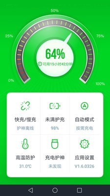 充电护神截图