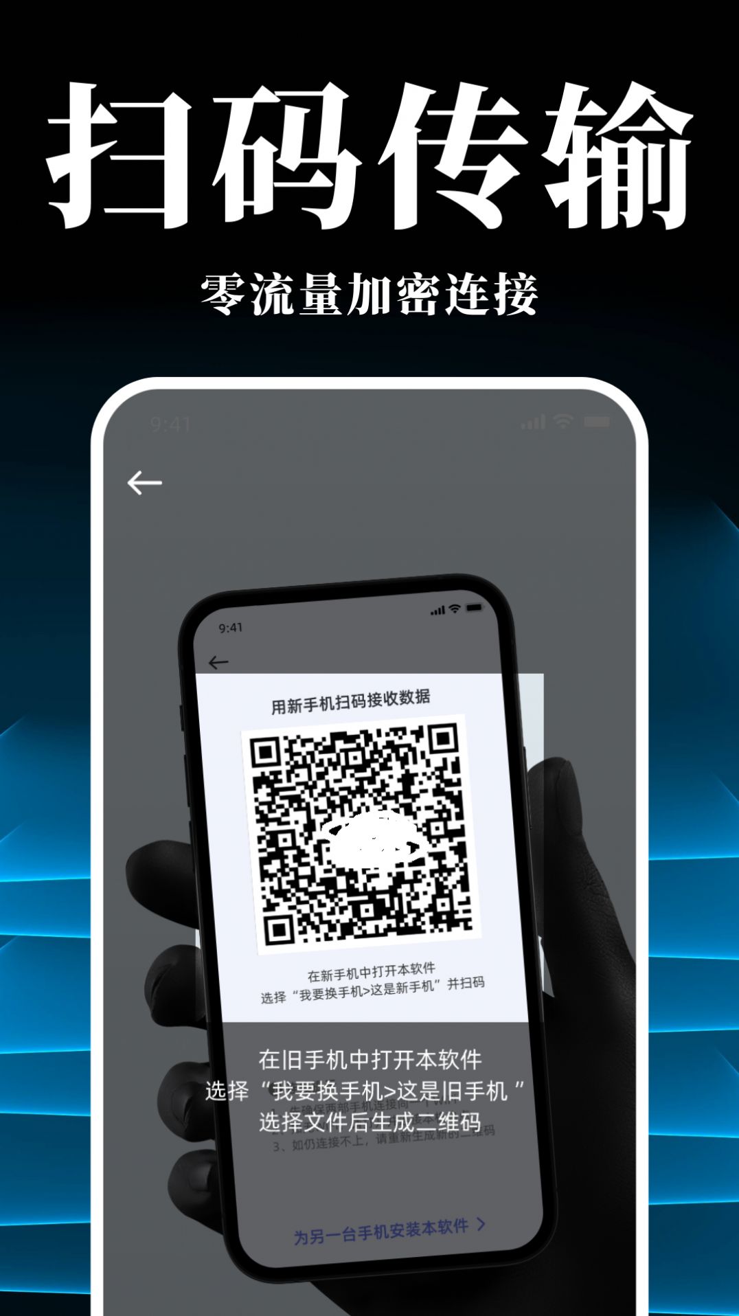 手机搬家换机同步宝截图