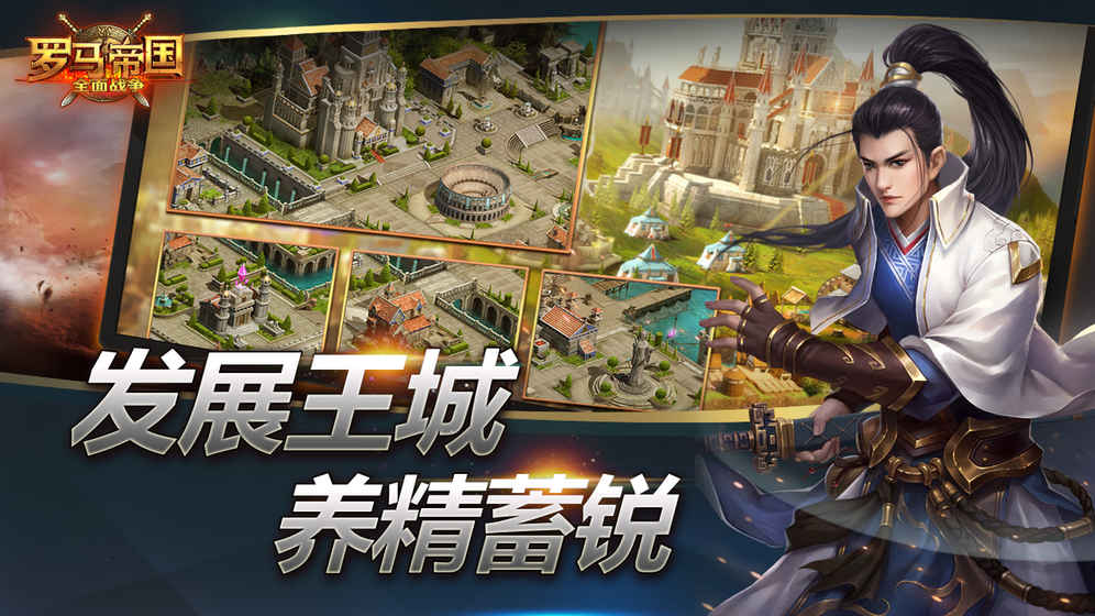罗马帝国全面战争截图