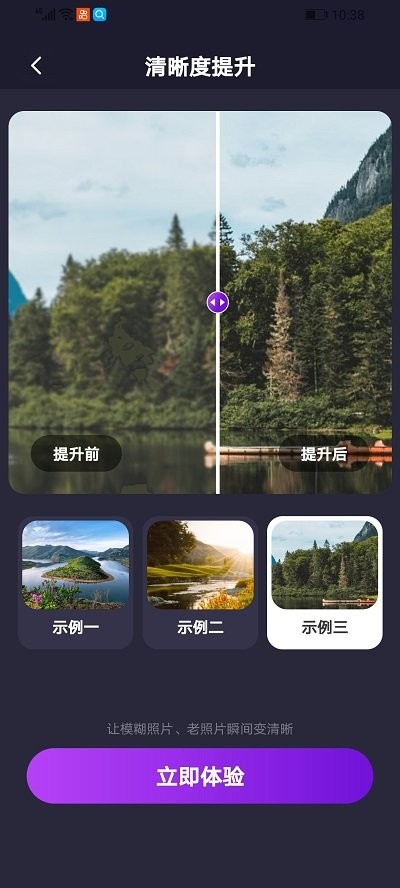 一键去除马赛克截图
