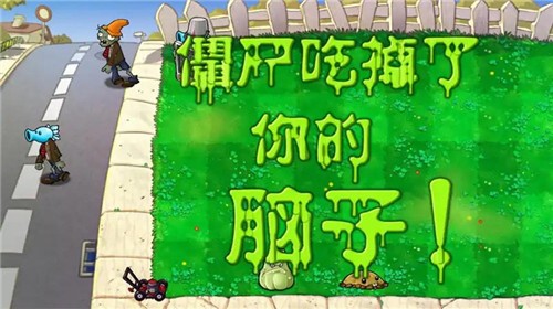 植物大战僵尸重生版截图
