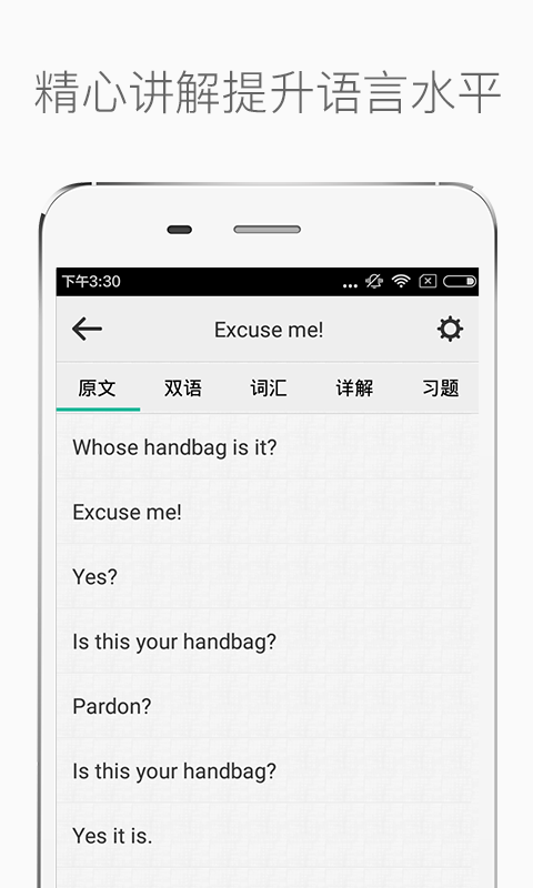 新概念英语网上课程截图