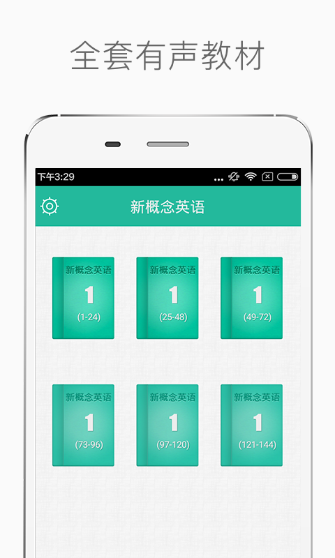 新概念英语网上课程截图