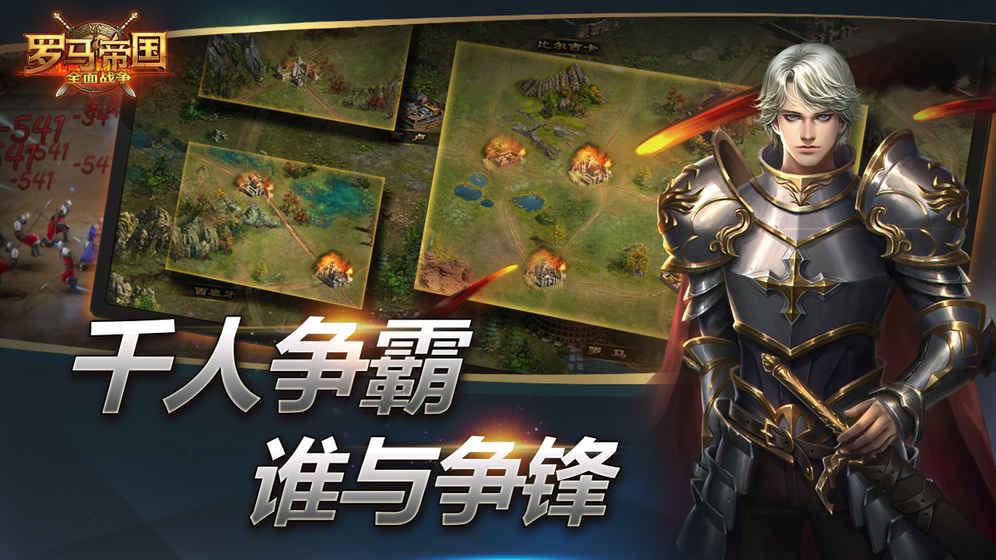 罗马帝国全面战争截图