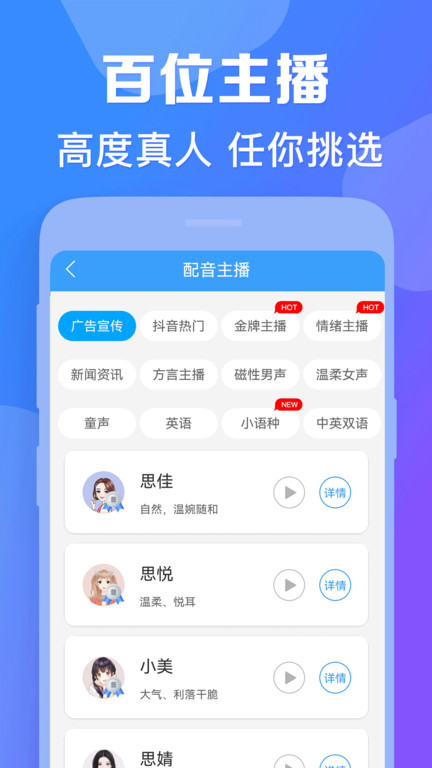 培音配音神器截图