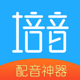 培音配音神器