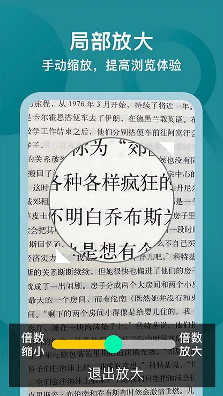 好用文字放大镜截图