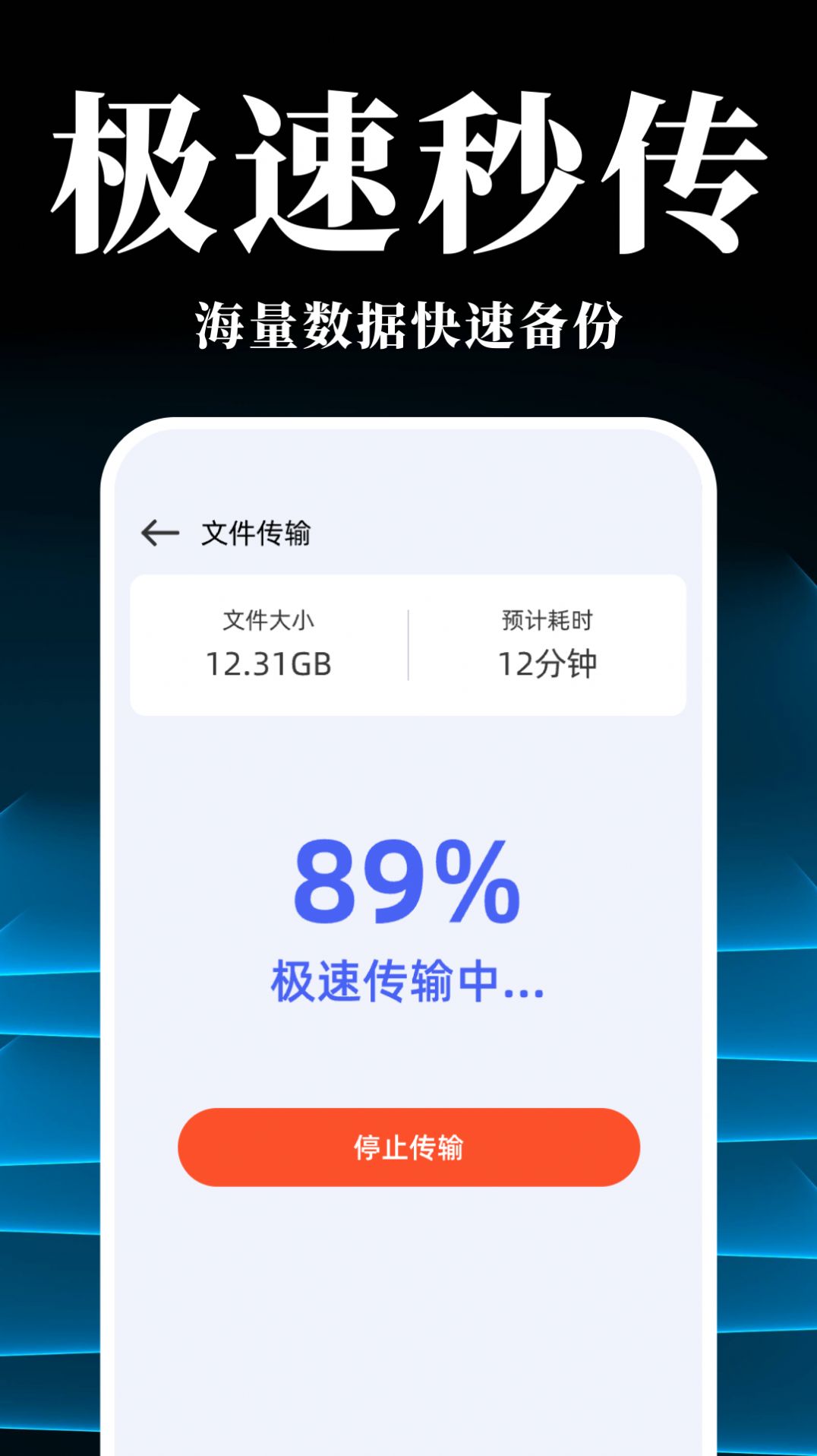 手机搬家换机同步宝截图