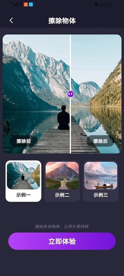 一键去除马赛克截图