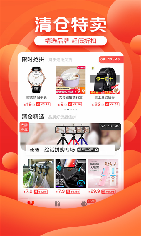 京喜淘截图