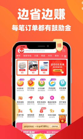 省钱管家截图