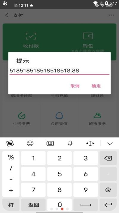 微信余额p图无水印截图