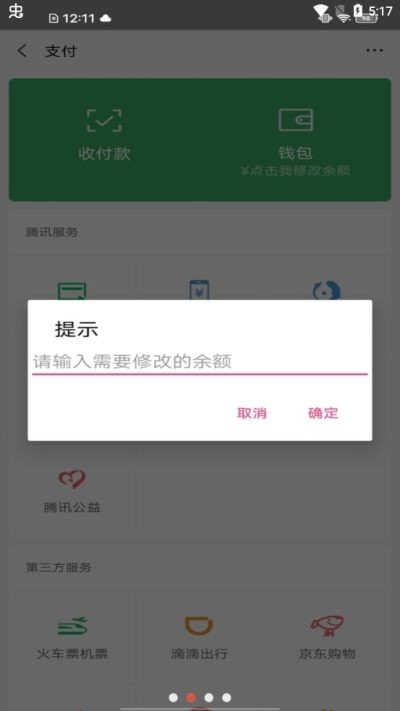 微信余额p图无水印截图
