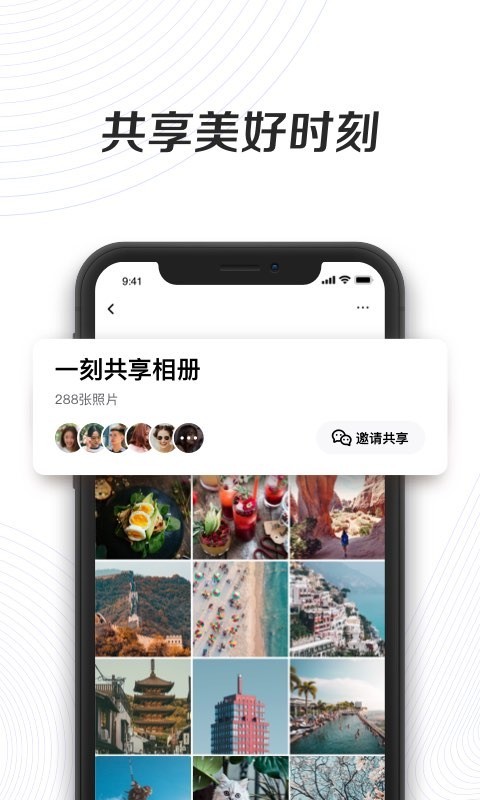 一刻相册最新版截图