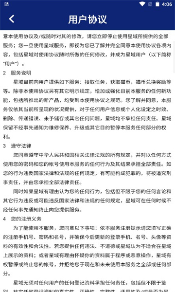 星域社区截图