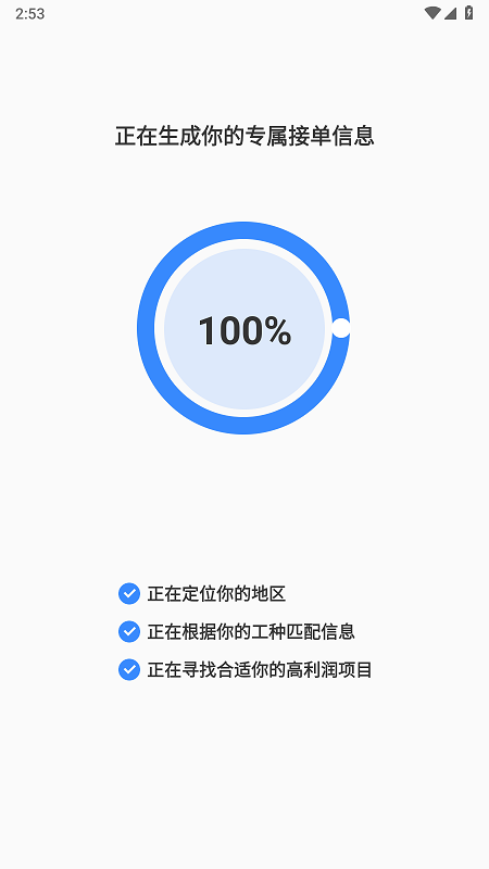 蜂狂接单app截图