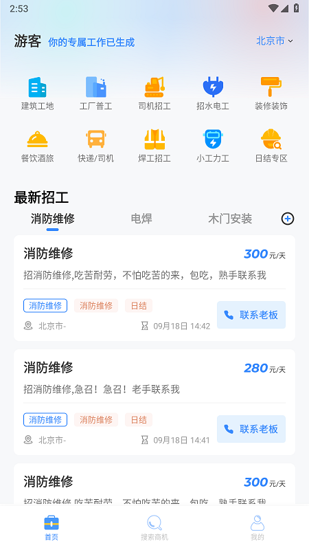 蜂狂接单app截图