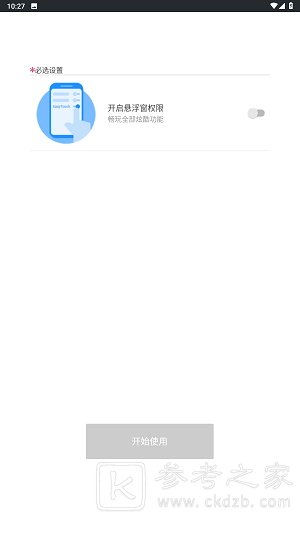 easytouch软件如何使用 easytouch使用方法攻略大全