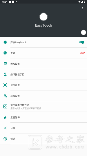 easytouch软件如何使用 easytouch使用方法攻略大全