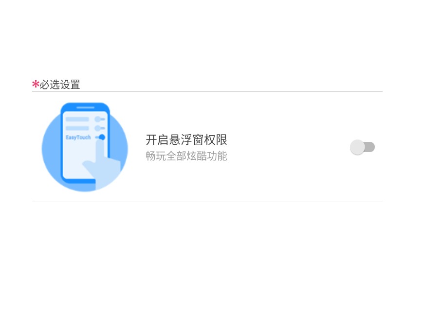 easytouch软件如何使用 easytouch使用方法攻略大全