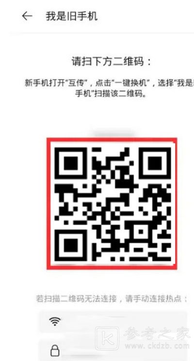 欢太手机搬家软件怎么生成二维码 欢太手机搬家怎么设置新手机