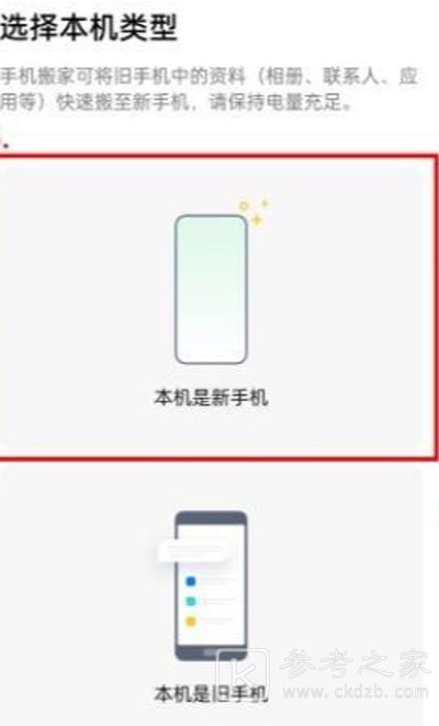 欢太手机搬家软件怎么生成二维码 欢太手机搬家怎么设置新手机