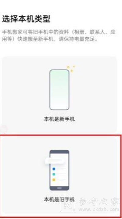 欢太手机搬家软件怎么生成二维码 欢太手机搬家怎么设置新手机