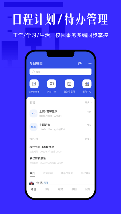 今日校园旧版截图