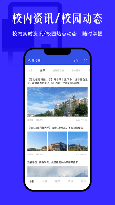 今日校园旧版截图