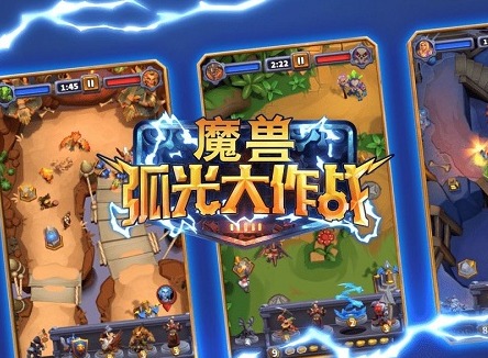 魔兽大作战安卓怎么下载 魔兽大作战下载攻略