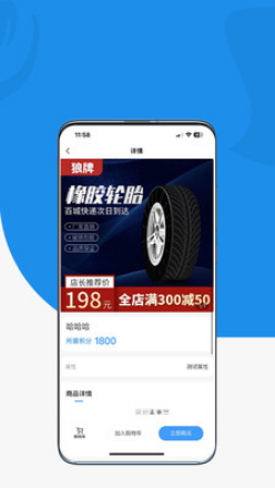 狼牌轮胎截图