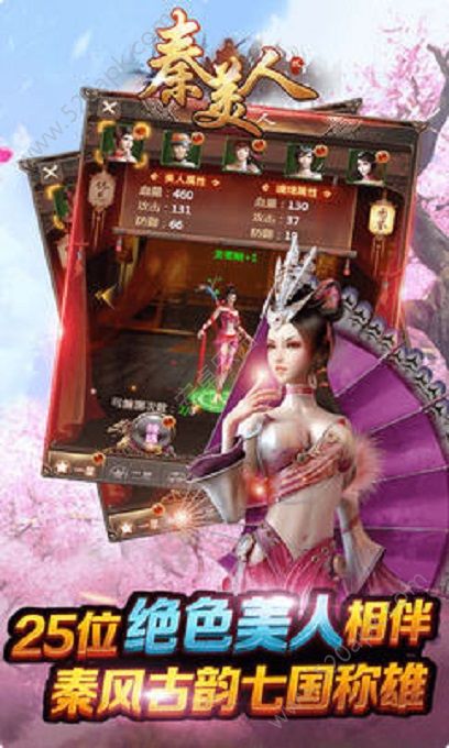 秦美人2截图