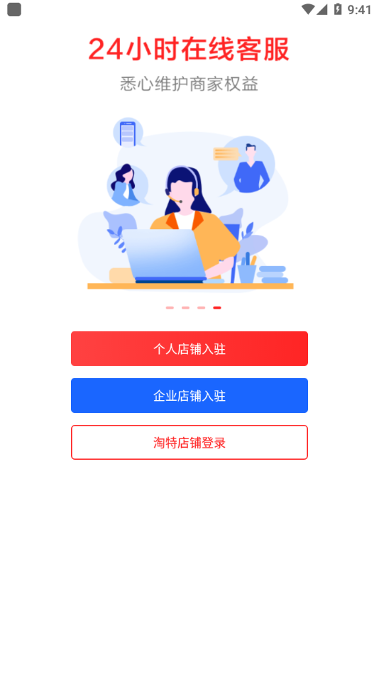 淘特商家版截图