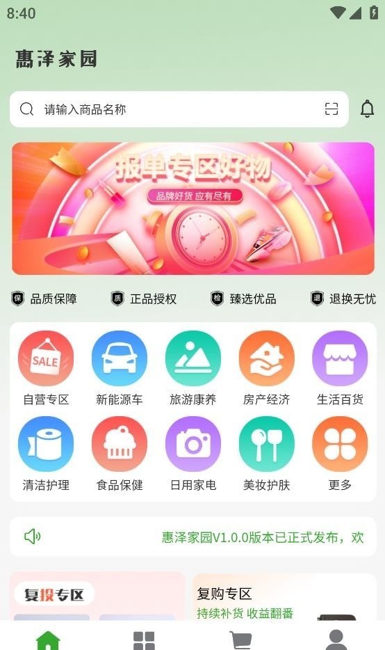 惠泽家园截图