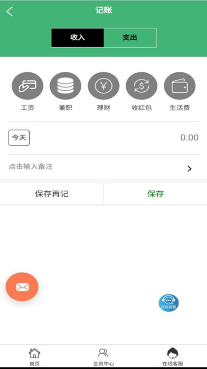 络可记账截图