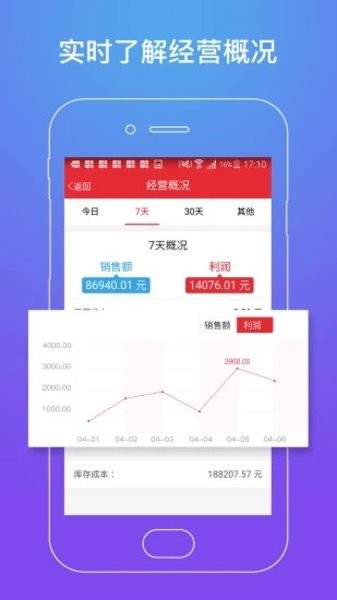 上海劲牛店管家截图