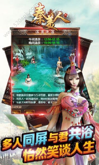 秦美人2截图