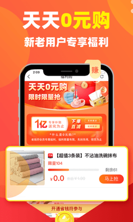 省钱管家截图