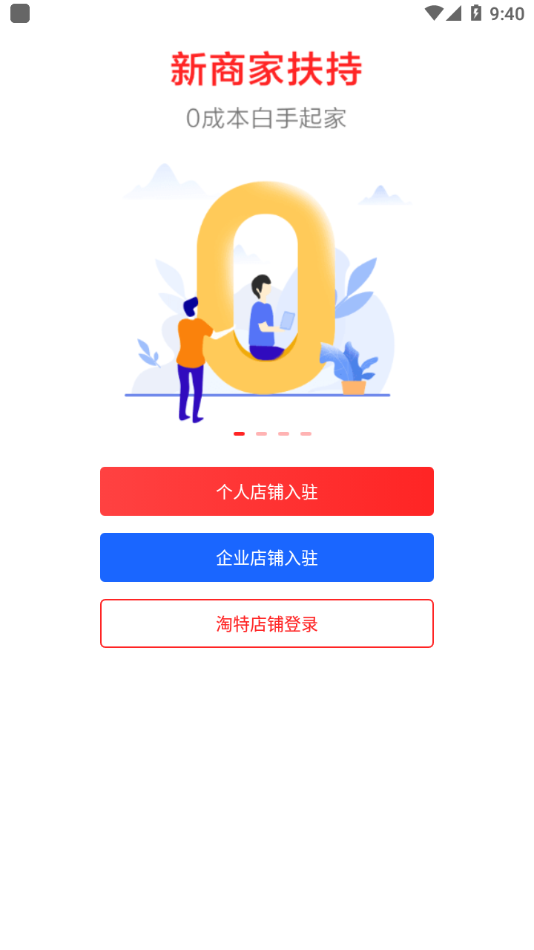 淘特商家版截图