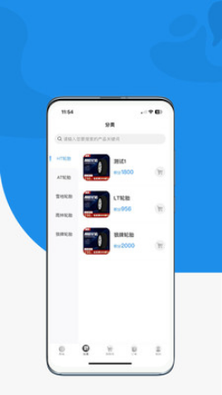 狼牌轮胎截图