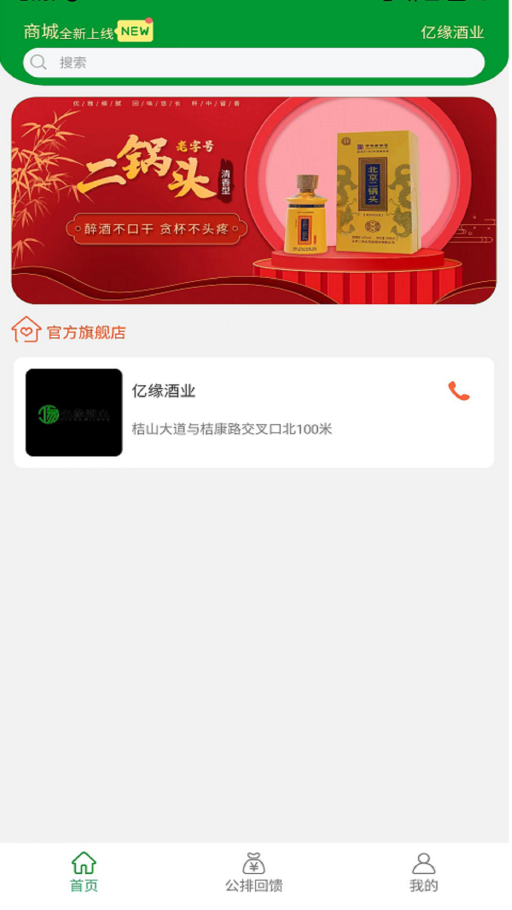 亿缘酒业截图