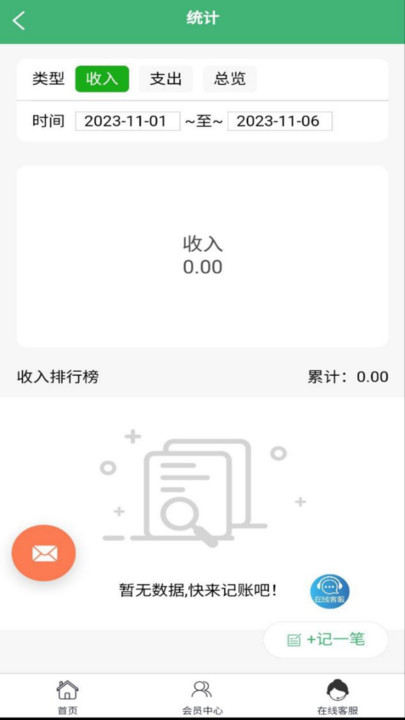 络可记账截图