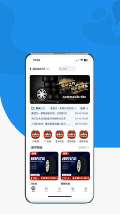 狼牌轮胎截图