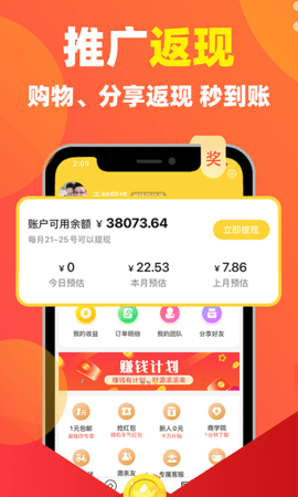 省钱管家截图