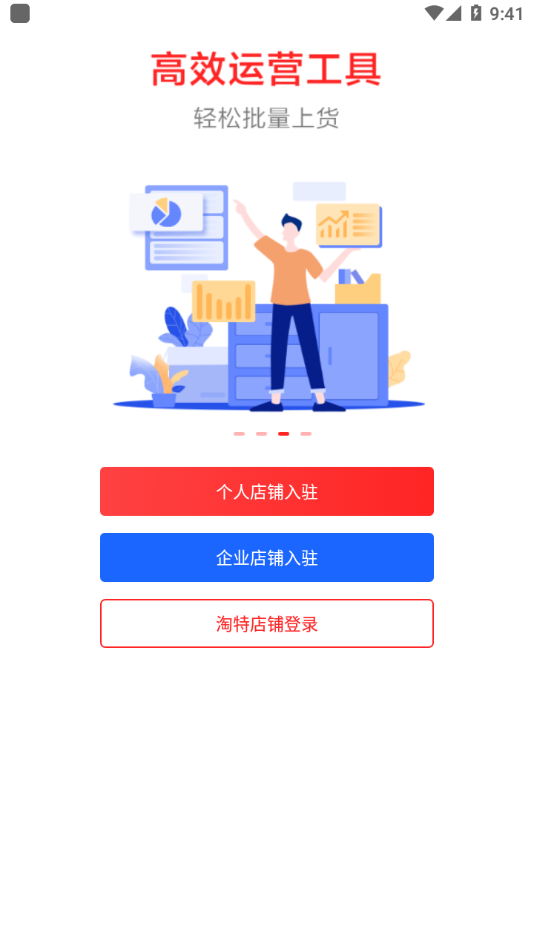 淘特商家版截图