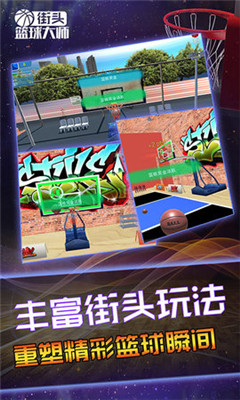 街头篮球大师截图
