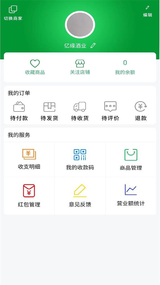亿缘酒业截图