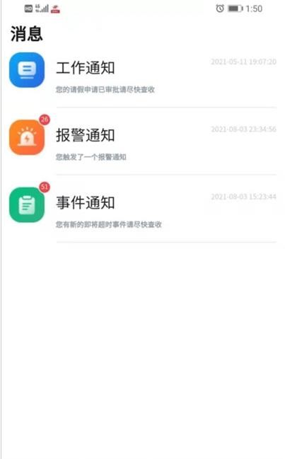 龙马环卫云app截图