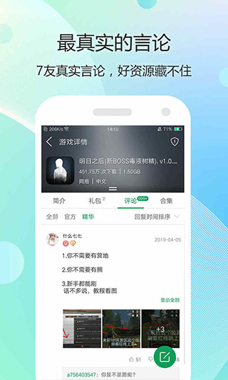 7399游戏盒安装截图